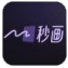 商湯秒畫